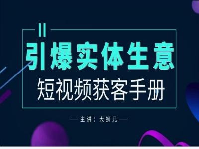 2024实体商家新媒体获客手册，引爆实体生意|赚多多