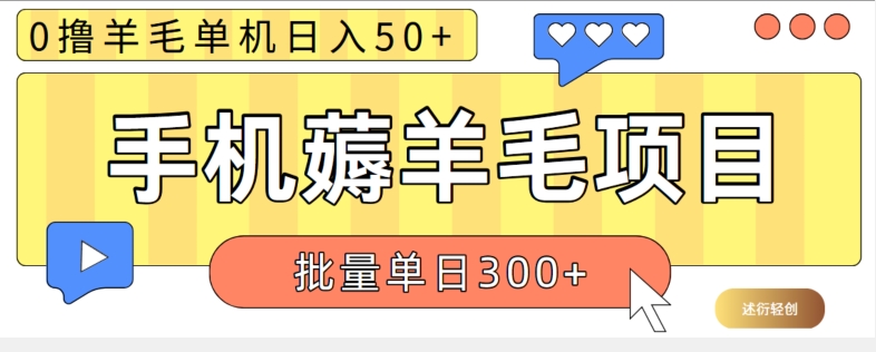 苹果手机零撸薅羊毛项目 单机日收益50+【视频教程】|赚多多