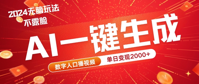 AI数字人全新玩法，一键生成AI数字人口播视频，快速上手!|赚多多