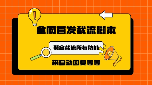 9月最新小红书截流获客工具，功能几乎涵盖了市面所有截流玩法|赚多多