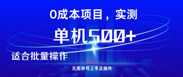 男粉引流项目，单机一天几张，无需养鸡上手及操作|赚多多