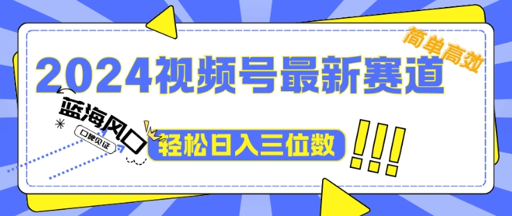 2024视频号最新赛道下雨风景视频，1个视频播放量1700万，小白轻松上手|赚多多