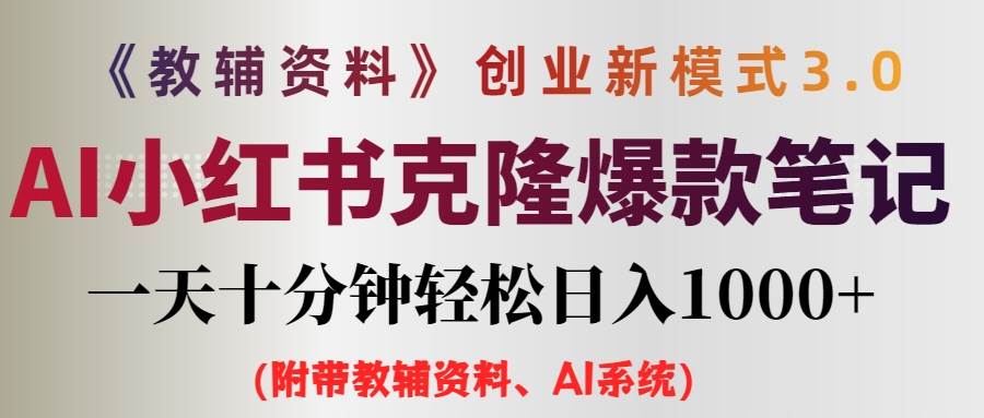 小学教辅资料项目就是前端搞流量，后端卖资料|赚多多