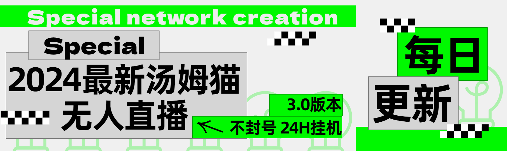 2024最新汤姆猫无人直播3.0（含抖音风控解决方案）|赚多多