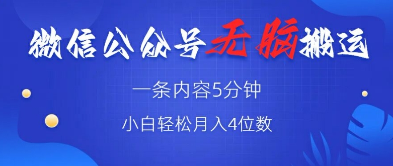 微信公众号无脑风口，广告带货双收益，轻松月入4位数|赚多多