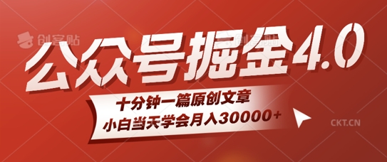 微信公众号AI掘金4.0玩法，十分钟一篇原创文档，小白当天学会月入4位数|赚多多