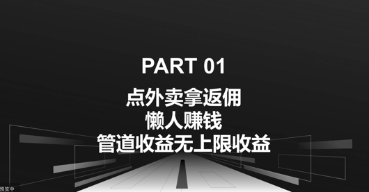 点外卖拿返佣，自用分享均可赚钱，管道收益无上限收益|赚多多