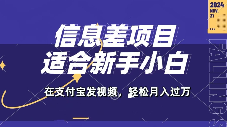 信息差项目，支付宝生活号，利用老外开盲盒视频，一周起号，新手小白也能月入过万|赚多多