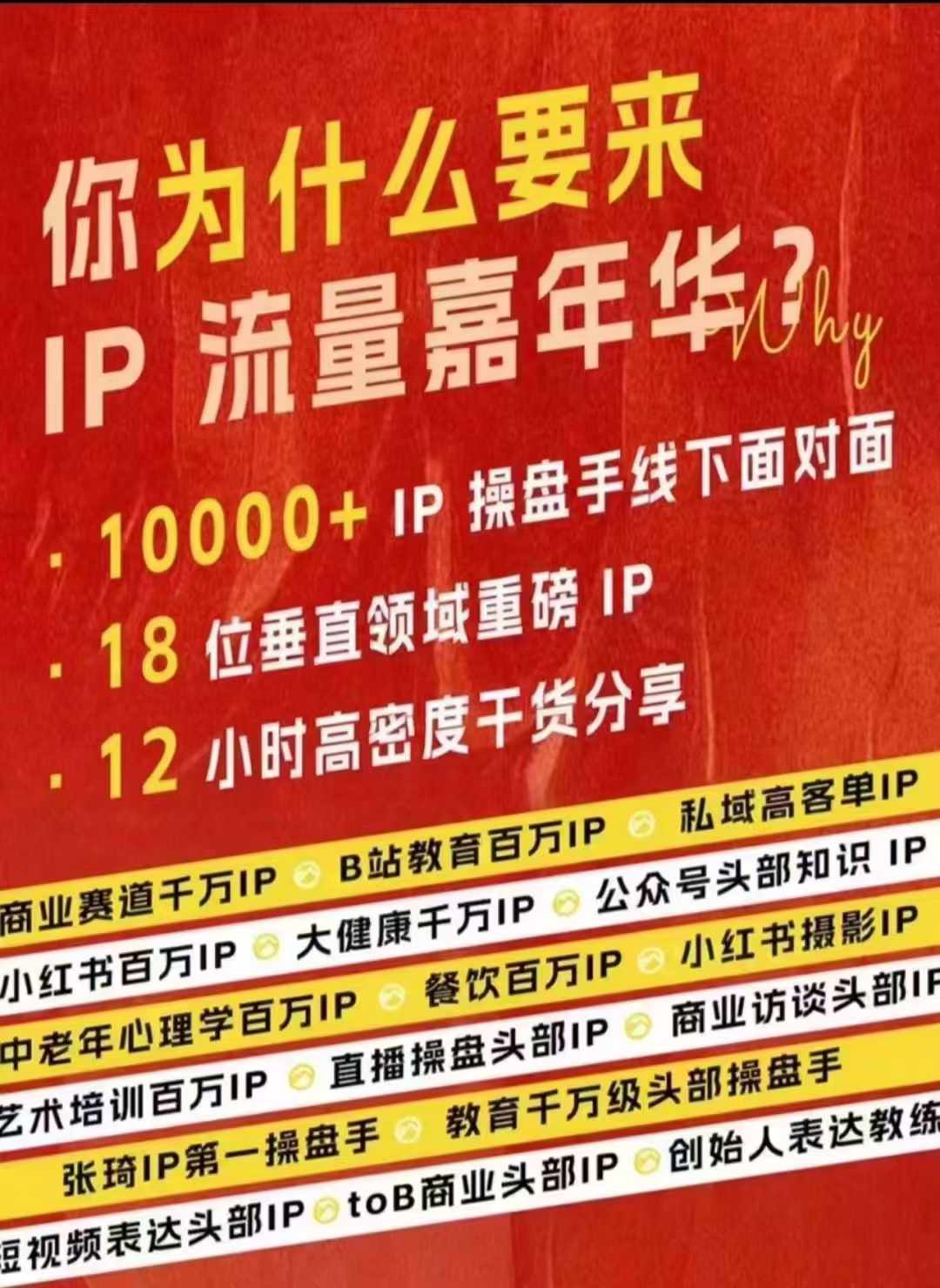 群响IP流量嘉年华，​现场视频+IP江湖2024典藏版PPT|赚多多