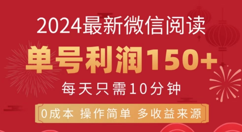 微信阅读十月最新玩法，单号收益1张，可批量放大!|赚多多